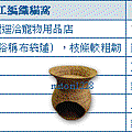 蓮花梗貓窩 vs IKEA 藤貓窩 C/P