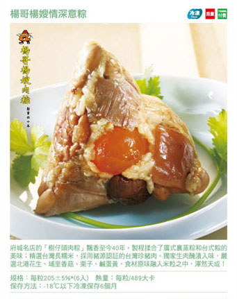 7-11 DM:楊哥楊嫂情深意粽 7-11 DM:楊哥楊嫂情深意粽