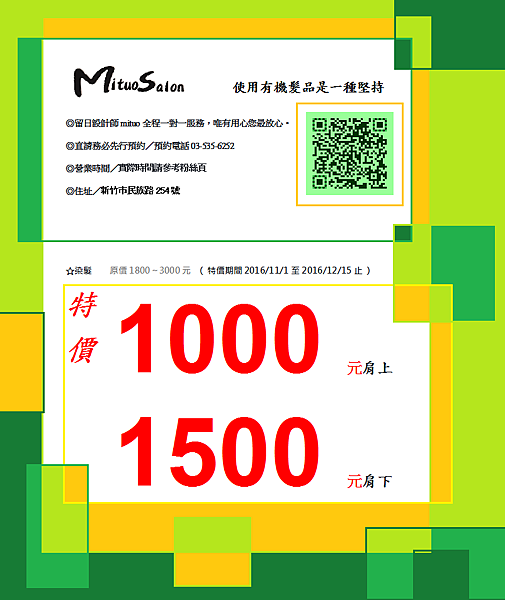 染髮1000元