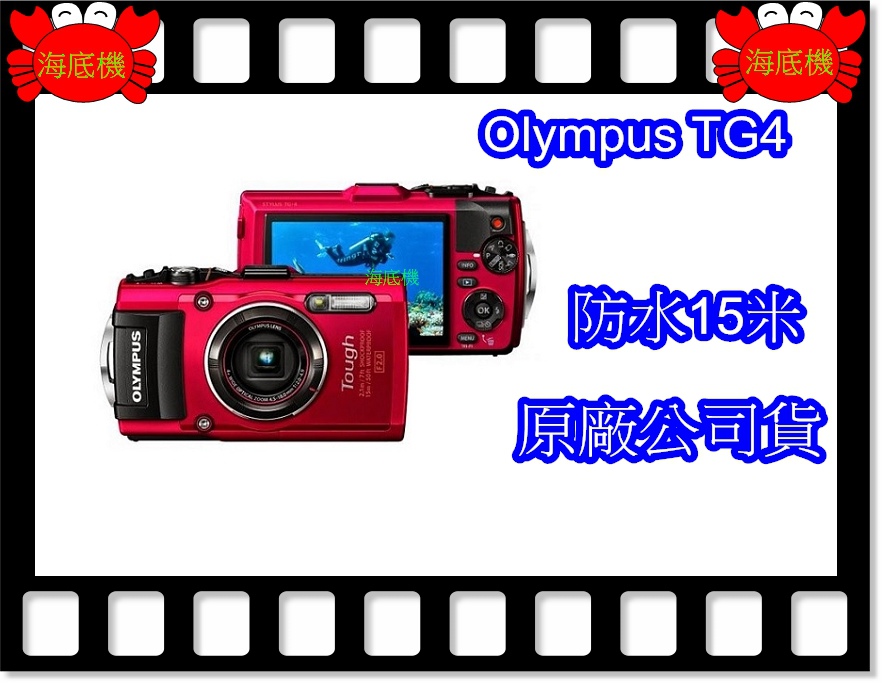 海底機 防水相機出租olympus Tg4 出租潛水相機出租 海底機防水相機出租gopro出租 痞客邦 海底機 防水相機出租olympus Tg4 出租潛水相機出租 海底機防水相機出租gopro出租 痞客邦