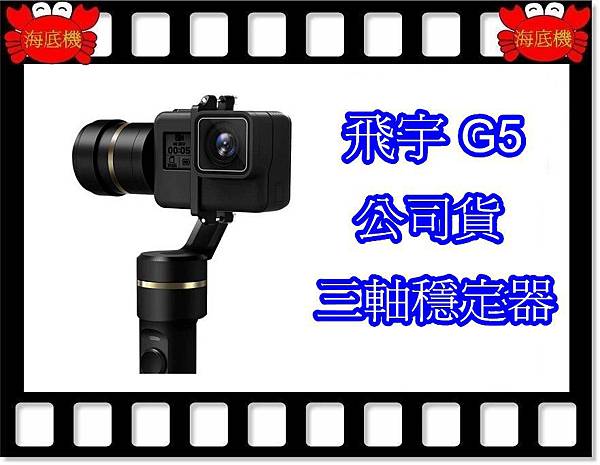 Gopro G5穩定器 出租.jpg