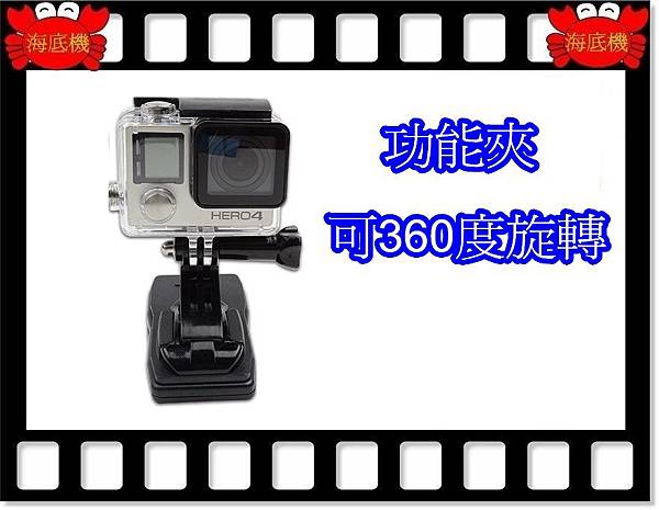 Gopro出租_功能夾.jpg