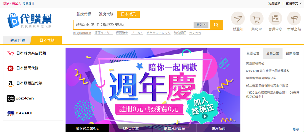 代購幫日本代購