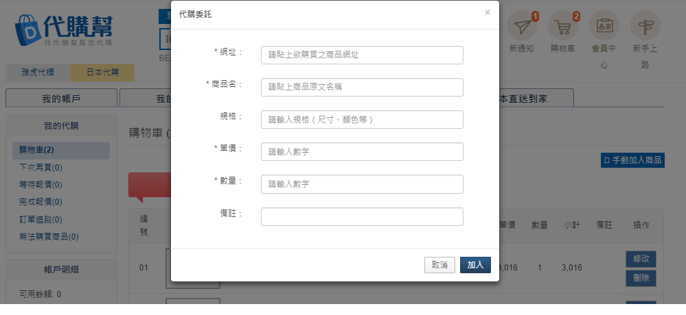 選擇好代購商品，填寫代購委託單