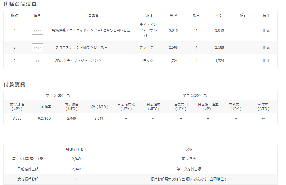 代購商品完成報價