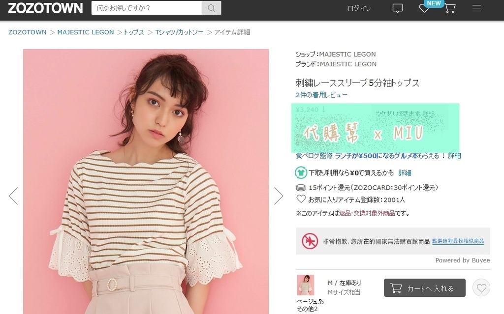 zozotown-MAJESTIC LEGON刺繡五分袖上衣