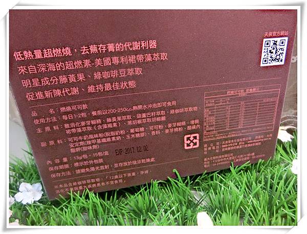 CIMG1577_副本.jpg 天泉草本燃燒可可飲~美味可口的可可和專屬自動沖泡杯,下午茶超享受!