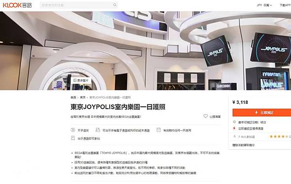 台場旁最歡樂的東京JOYPOLIS室內樂園~無論晴空或雨天都美麗心情