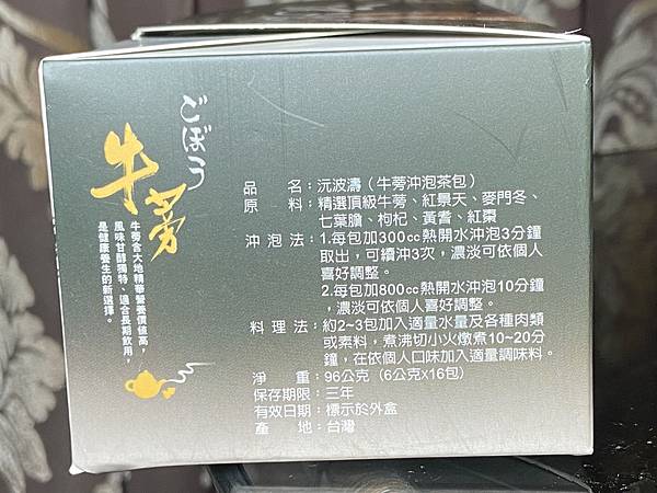 青玉牛蒡茶沅波涛(牛蒡冲泡茶包)5.jpg