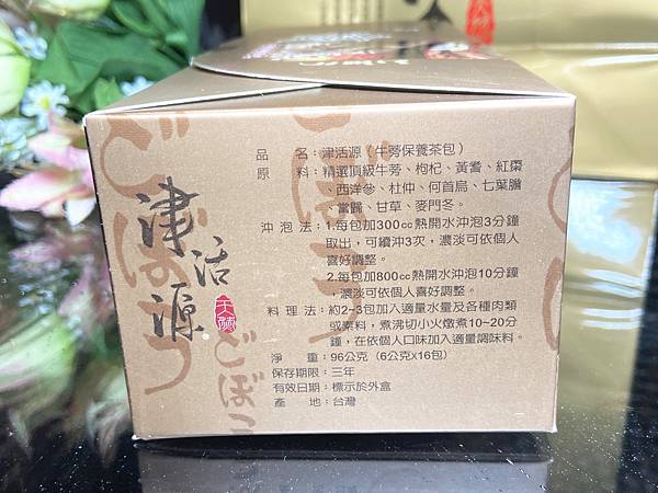 青玉牛蒡茶津活源(牛蒡保养茶包)2-1.jpg