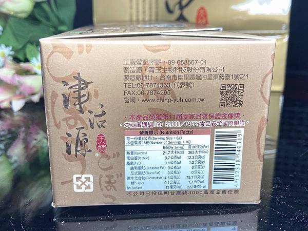 青玉牛蒡茶津活源(牛蒡保养茶包)2-2.jpg
