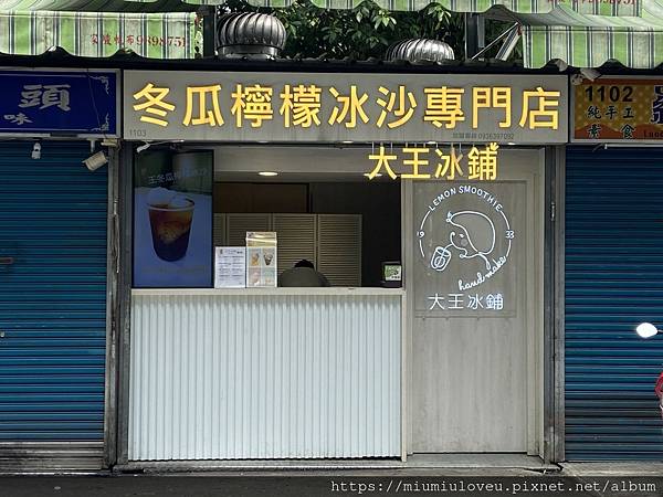 大王冰舖 (3).jpg