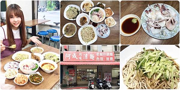 阿成凉面.JPG