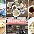 阿成涼麵.JPG