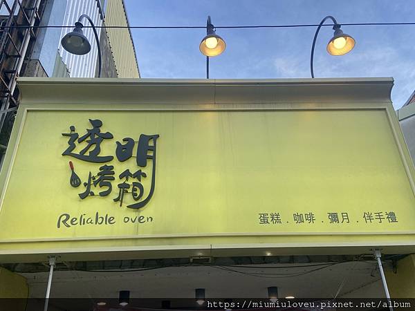 透明烤箱中壢店 (8).jpg
