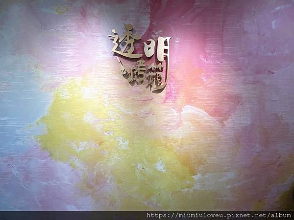 透明烤箱中壢店 (12).jpg