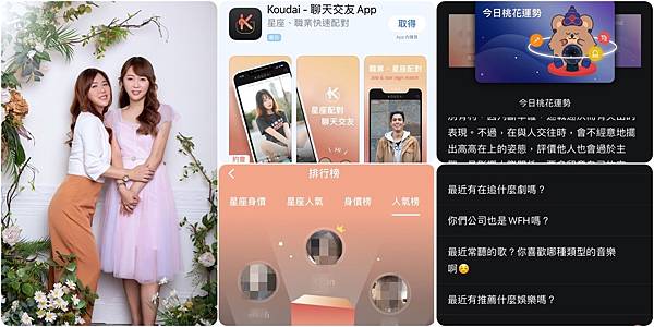 KOUDAI交友APP.JPG