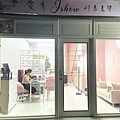愛秀ishow形象美學 (46).jpg