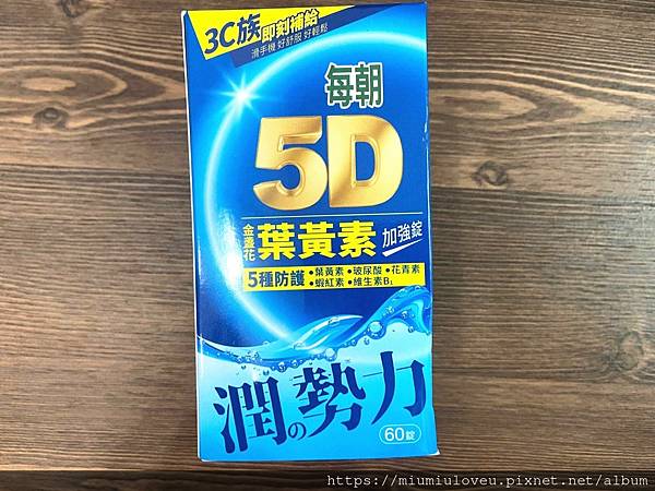 每朝5D葉黃素 (2)_副本.jpg