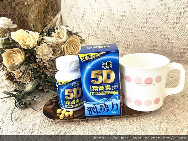 每朝5D葉黃素 (9)_副本.jpg