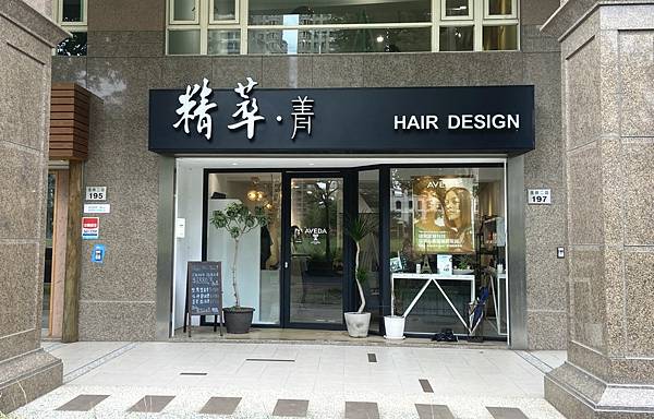 精萃髮廊 (3).jpg