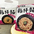 牛頭牌乾拌麵 (19).jpg