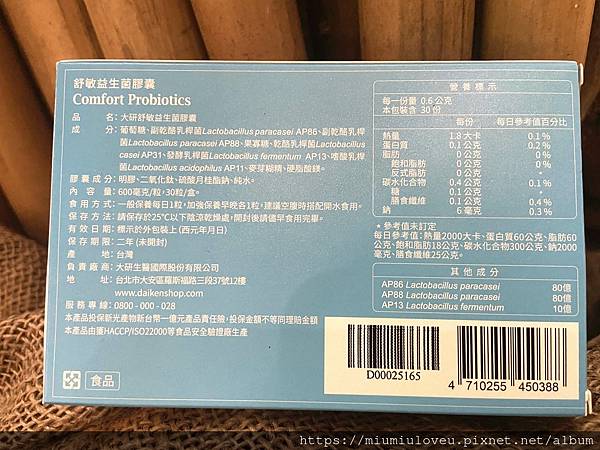 大研生醫舒敏益生菌 (26).jpg