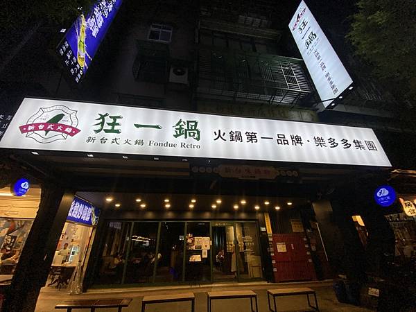 肉多多集团狂一锅 (14).jpg
