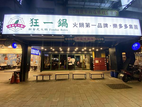 肉多多集团狂一锅 (15).jpg