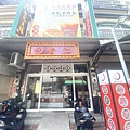 香江港式飲茶橋頭店 (29).jpg