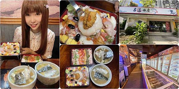 吉道水產.jpg 吉道水產.jpg
