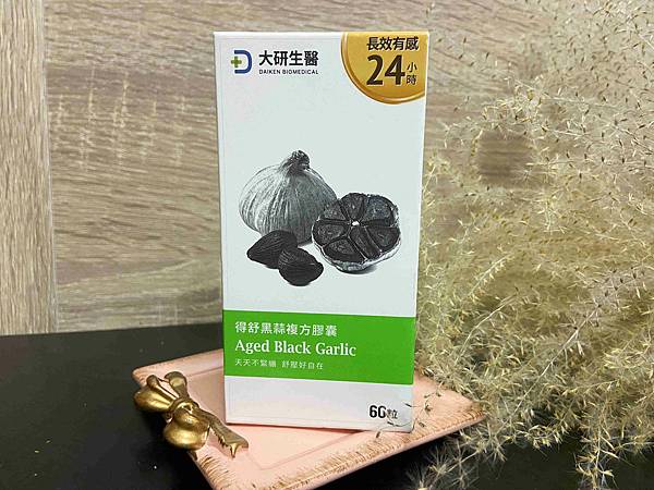 大研生醫得舒黑蒜 (18).jpg