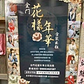 花漾年華 (12).jpg