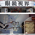眼鏡視界南投 (12).jpg