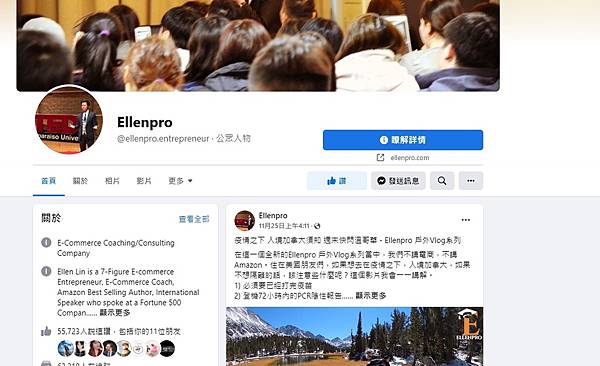 ellen lin是誰？Ellenpro臉書示意圖