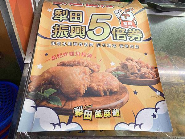 犁田鹹酥雞 (2).jpg