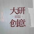 大研創意 (2).jpg