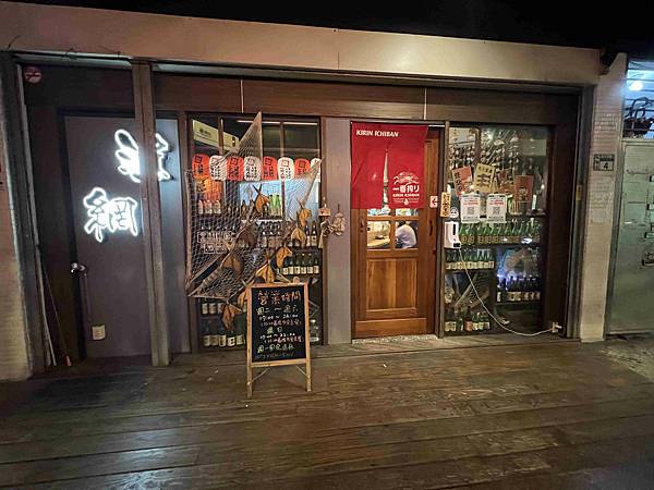 漁網居酒屋 (2).jpg