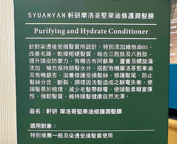 SYUANYAN軒研植萃精油洗護系列 (31).jpg