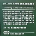 SYUANYAN軒研植萃精油洗護系列 (31).jpg