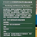 SYUANYAN軒研植萃精油洗護系列 (34).jpg