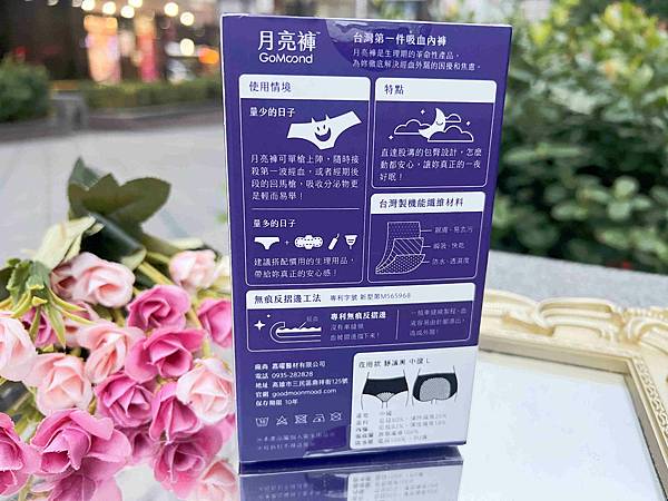 谷慕慕出品的吸血內褲月亮褲 (6).jpg