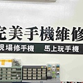 完美手機維修 (14).jpg
