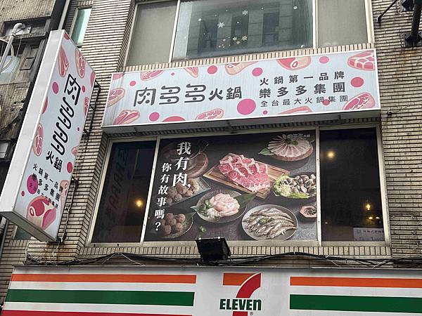 肉多多火鍋基隆店 (1).jpg