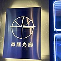 微醺光廊WS餐酒館 (17).jpg