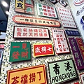 香港港料茶楠梓店 (12).jpg