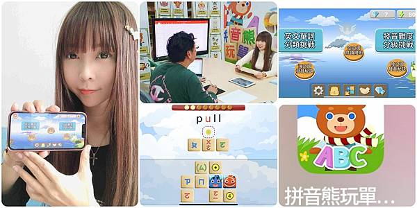 英文自學app推薦 拼音熊自學美語app 兒童美語學習 拼音學習 標準發音 特殊學習方式 更標準發音 事半功倍學英文 潮流 美妝 消費創造個人化風格的女性社群 英文自學app推薦 拼音熊自學美語app 兒童美語學習 拼音學習 標準發音 特殊學習方式 更標準發音 事半功倍學英文 潮流 美妝 消費創造個人化風格的女性社群