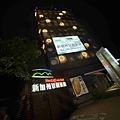 新加州景觀旅館 (11).jpg
