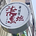 柒息地延吉店 (3).jpg