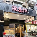 柒息地延吉店 (2).jpg